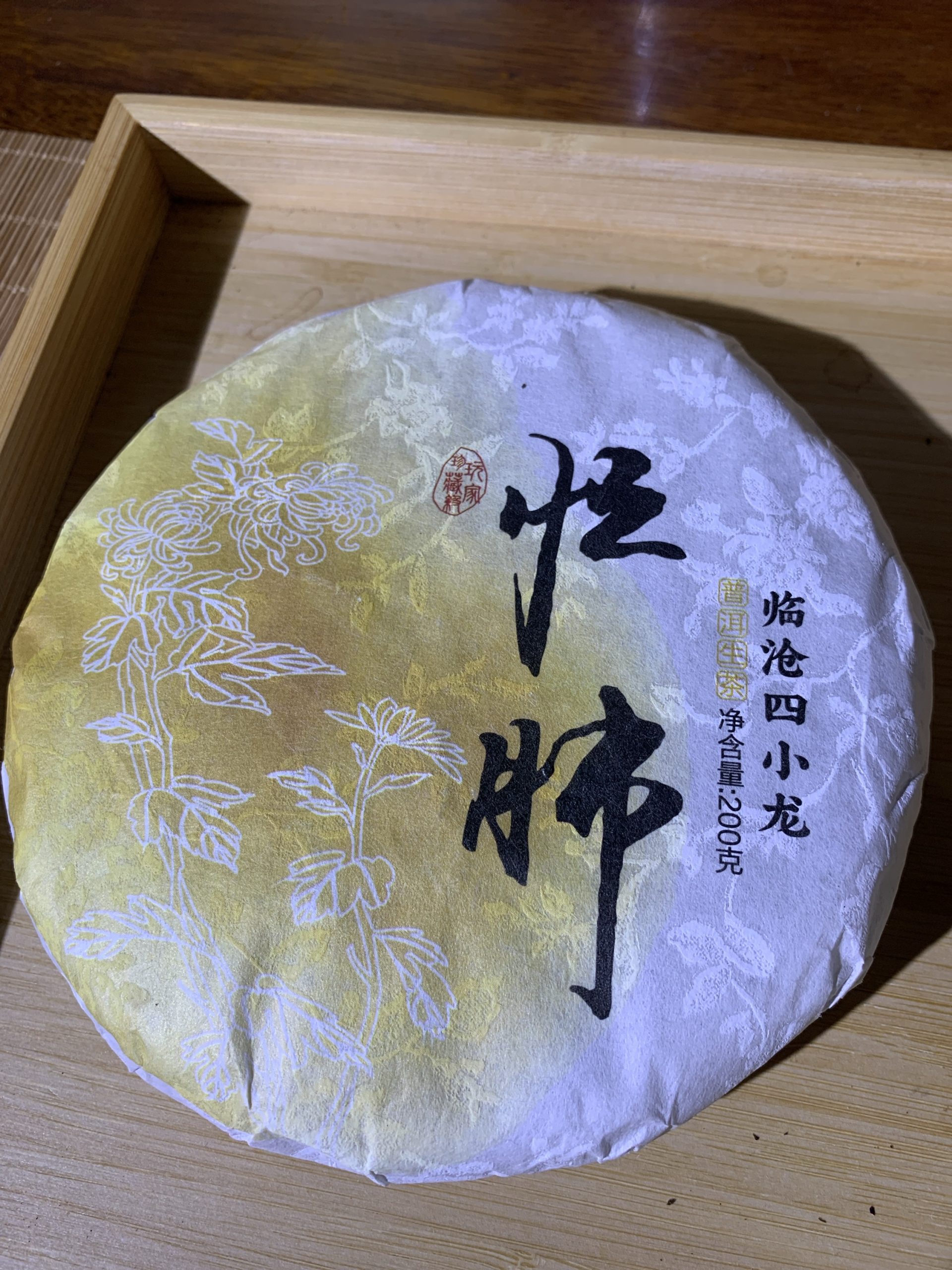 2021年忙肺古树生茶200克 产品图片