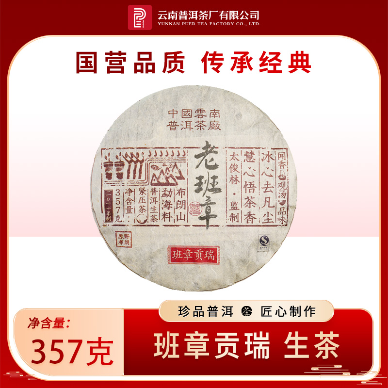 2011年老班章(2011 Laobanzhang) - 图片 3