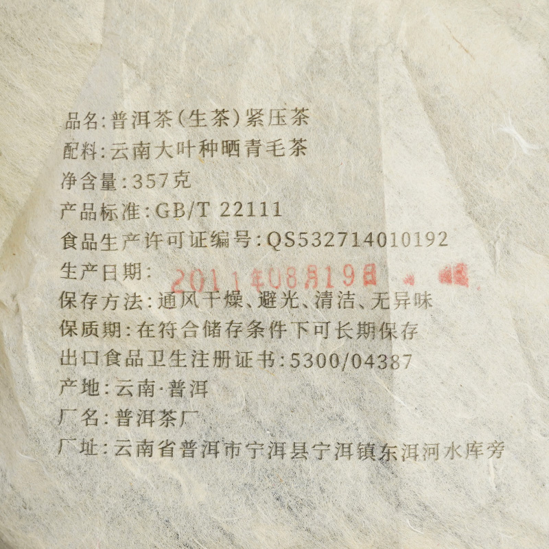 2011年老班章(2011 Laobanzhang) - 图片 2