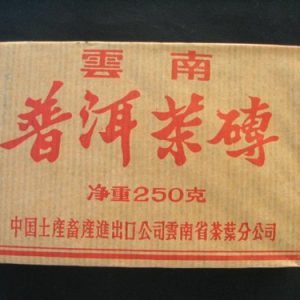 [土产公司]04年宫廷普洱250克熟砖（品味純正普洱陳香）