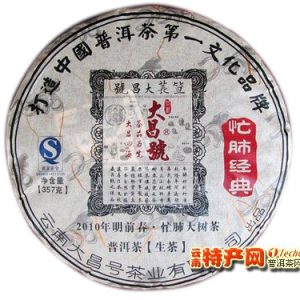 [大昌号]2010年早春－忙肺经典·忙肺大树茶