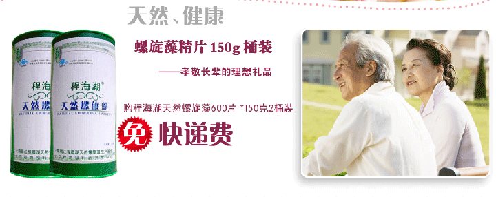 特价!【程海湖】程海湖牌天然螺旋藻精片 300克 150克筒装*2筒(包邮)