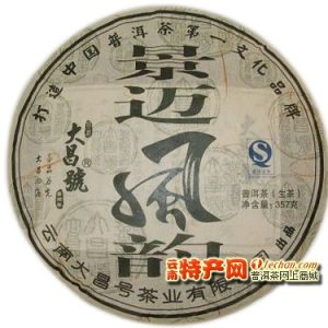 [大昌号]2010年早春－景迈风韵普洱生饼357克