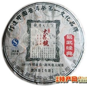 [大昌号]2011年早春－易武经典·刮风寨大树茶普洱七子饼