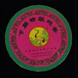 [下关]2004年下关特级沱茶盒装250克生茶
