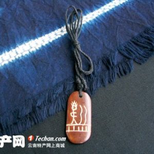东巴文挂坠--一生平安