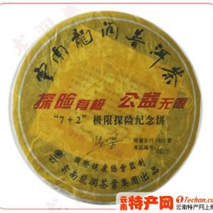 [龙润]“7+2”极限探险纪念饼