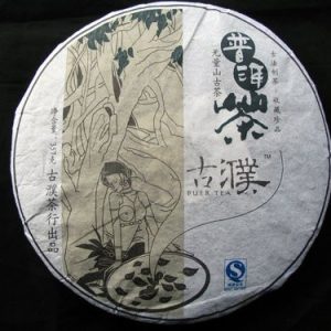 [古濮]无量山纯料古树茶357克生饼
