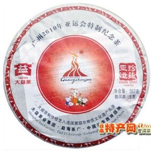 [大益]2010亚运会特制纪念茶之 珍藏亚运青饼