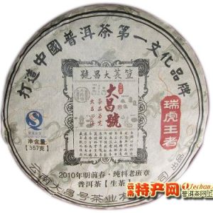 [大昌号]2010年明前春－瑞虎王者·纯料老班章