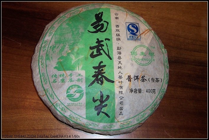 易武春尖