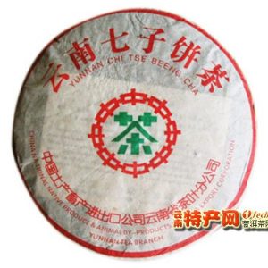 特价促销！[中茶]08年勐海味道普洱七子饼（熟）