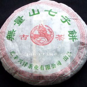 [兴洋]LQ899无量山七子饼[357克][生茶]