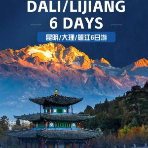 昆明·大理·丽江6日精品小团