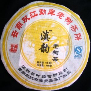 [滇韵]08年双江勐库400克老树茶生饼