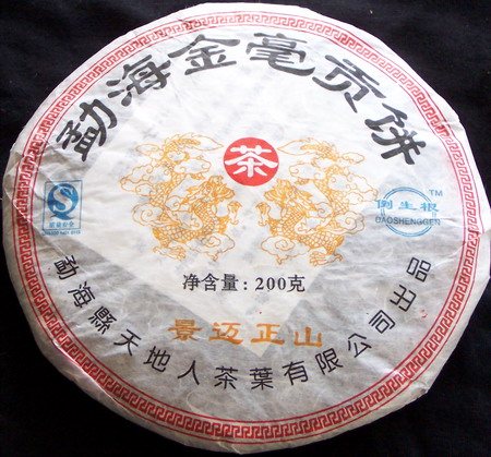 勐海金毫贡饼