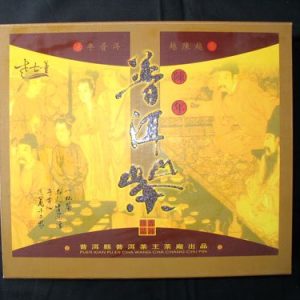 [茶王]福禄寿禧陈年普洱茶礼盒（熟茶）