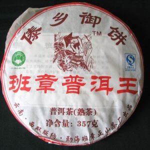 [班章正山]班章普洱王·08年傣乡御饼熟