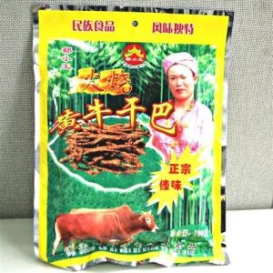 [云南味道]傣味火烧黄牛肉干巴