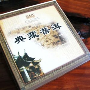 [古濮]07年境界熟饼礼盒