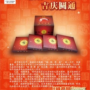 [大益]09 福禄寿喜 熟饼礼盒901批