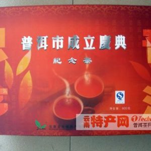 [龙生]普洱市成立庆典纪念礼盒