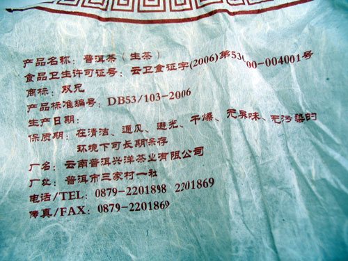 兴洋LQ838七子饼