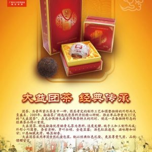 [大益]2010年新品大益团茶901批（熟）