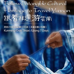 昆明·大理·沙溪·丽江7日非遗主题小包团
