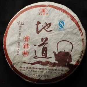 [茶王]06年地道普洱味357克经典熟饼（售完）