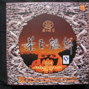 [茶王茶业]茶王银饼高级礼盒（生茶）