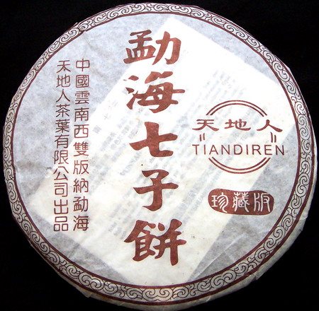 勐海七子饼7572