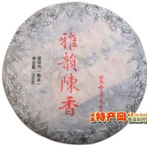 珍品奉献！[全真味]雅韵陈香 古树发酵 顶级宫廷250克普洱七子饼（熟）
