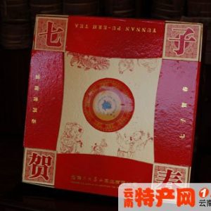 [六大茶山]七子贺春礼品普洱茶(春节特制、绝对好礼)
