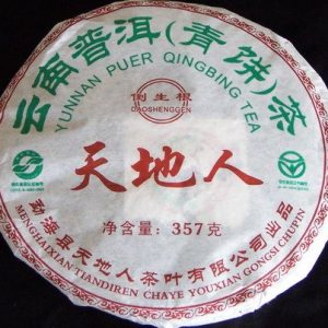 云南普洱(青饼)茶