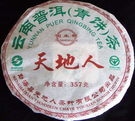云南普洱(青饼)茶