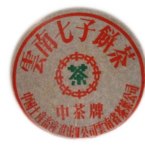 【中茶】96年销台青饼
