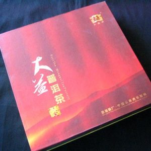 大益单饼熟饼礼盒