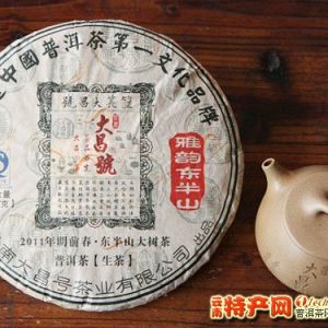 [大昌号]2011年明前早春－雅韵东半山大树茶