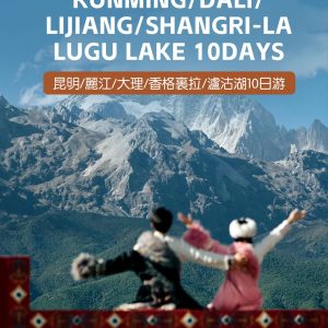 昆明·大理·丽江·香格里拉·泸沽湖10日精品小团