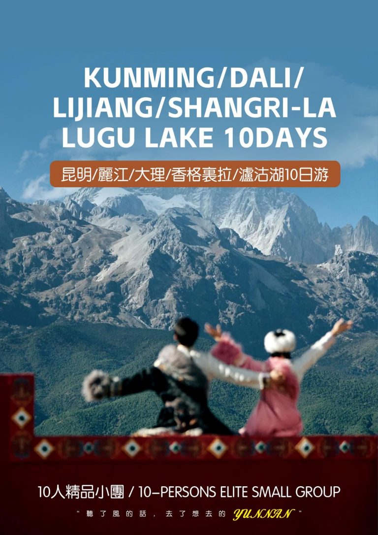 Tour Vân Nam 10 ngày: Shangri-La và hồ Lugu