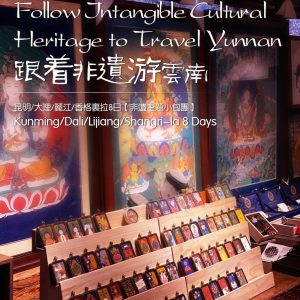 昆明·大理·丽江·香格里拉8日非遗主题小包团