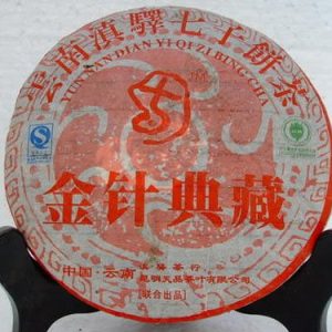 [滇驿]05年金针典藏380克熟饼