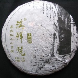 [滇驿]09年新茶上市——滇驿号易武正山七子饼400克生饼