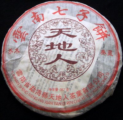 云南七子饼 乔木典藏