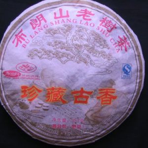 [永明]珍藏古香06年布朗山老树茶（物超所值！！）