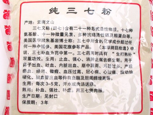 云南文山三七粉