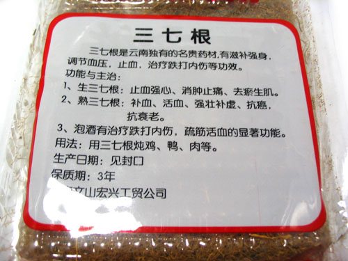 云南文山三七根100克袋装