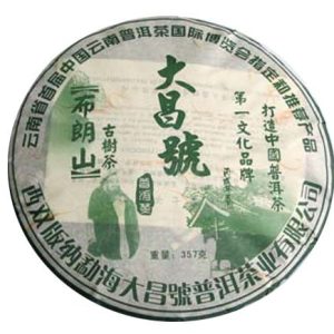 [大昌号]06年布朗山古树茶357克生饼