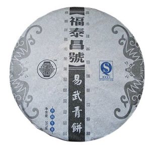 包邮特惠！[福泰昌]09年易武青饼明前纯料乔木春茶357克生饼（两饼包邮）